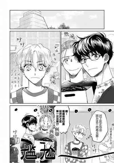 Omae Nanka Daikirai da Baaka! | 最讨厌你了笨蛋！