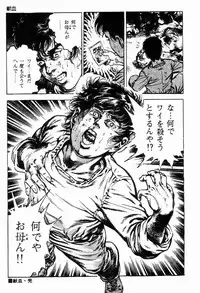 [Maeda Toshio] Chi no Wana Vol. 1