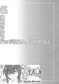 [Unyarara Daihanten] Meiyo Komon to Pin Badge Nerauhito, Nerawareruhito (Negima!)