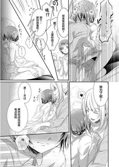 Skirt no Naka wa Kedamono deshita. Ch. 2