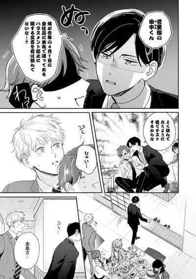 Downer-kei Joushi o Koi ni Otosu Houhou