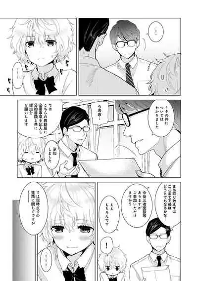 Noraneko Shoujo to no Kurashikata Ch. 1-29