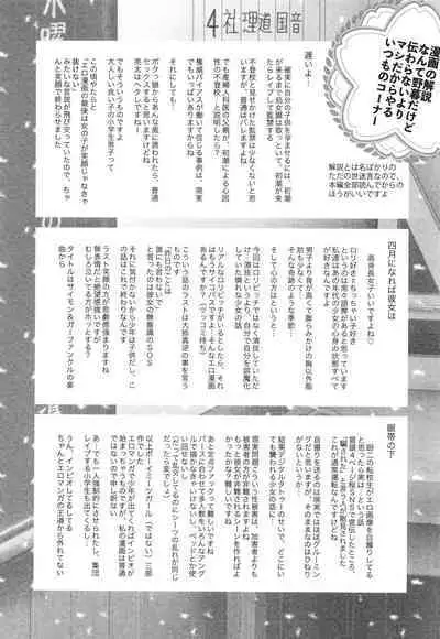 Tokubetsu janai Atashi-tachi no Arifureta Seihigai