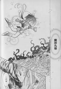 [Kurumigi Kurumi] Onegai!! Majinsama