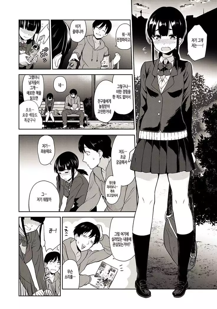 Erohon o Sutetara Konoko ga Tsurechatta!? Ch. 1