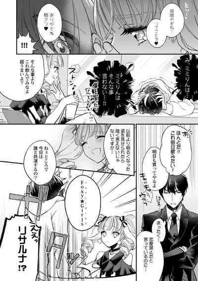 Boku no oshi wa yoru ni torokeru