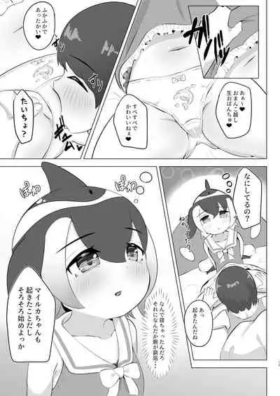 マイルカとあそぼ hardcore