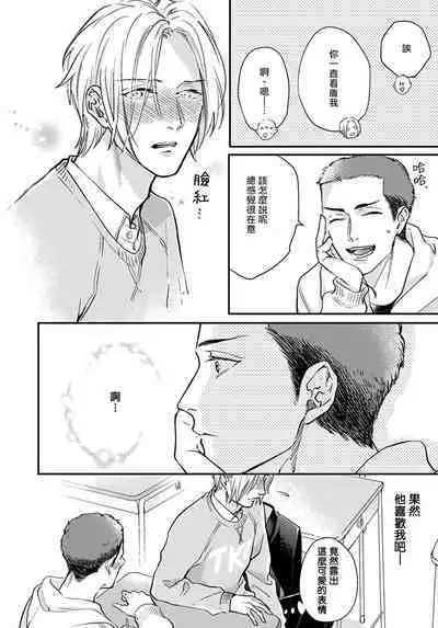 Iyayo Iyayo mo Kiss no Uchi | 不要啦不要啦却深吻了起来 Ch. 1-4