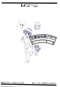 [Nakanoo Kei] Houkago binetsu Club