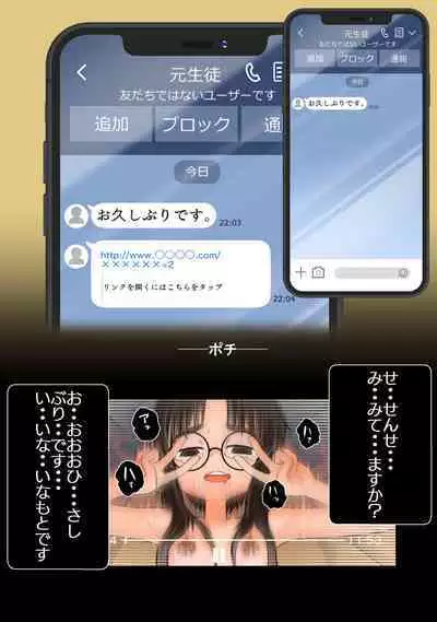 Ecchi na Jidori ga Bareta. Inamoto-san no Baai