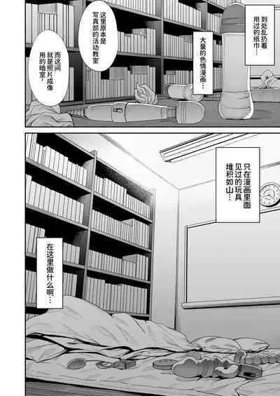 Houkago Koubi Doukoukai e Youkoso!!