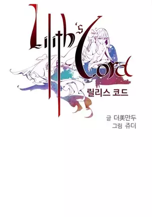 Lilith`s Cord Ch.0-36