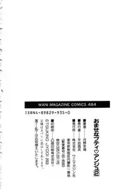 [Tsukino Jyogi] Omasena Petite Ange 2