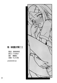 (CT16) [P-FOREST (Hozumi Takashi)] Ore x Imouto Kouryaku Daisakusen!! 02 (Ore no Imouto ga Konna ni Kawaii Wake ga Nai) [English] [_ragdoll]