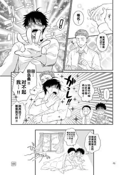 (C79) [Blue Drop (Guri)] Tsuyudaku Fight! 8 (Ookiku Furikabutte) [Chinese]