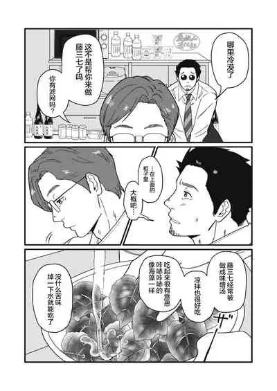 [Jitenshasougyou (schwinn)] Jibun de Tsukutte Tabe Nasai. | 要吃便当的话就请自己去做。 [Chinese] [马栏山汉化组] [Digital]