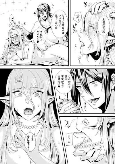 騙されエルフの魔力循環～体内スライム増殖セックス!～
