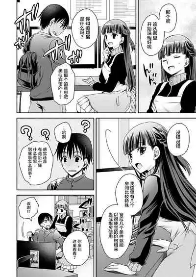 Maguwai Heya no Kanrinin-san 1