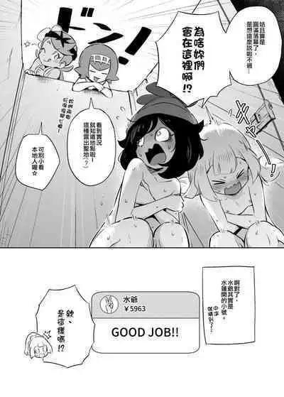 [Chouzankai (TER)] Onnanoko-tachi no Himitsu no Bouken 2 女孩們的秘密冒險 2 (Pokémon Sun & Moon) [Chinese] [Decensored] [Digital]