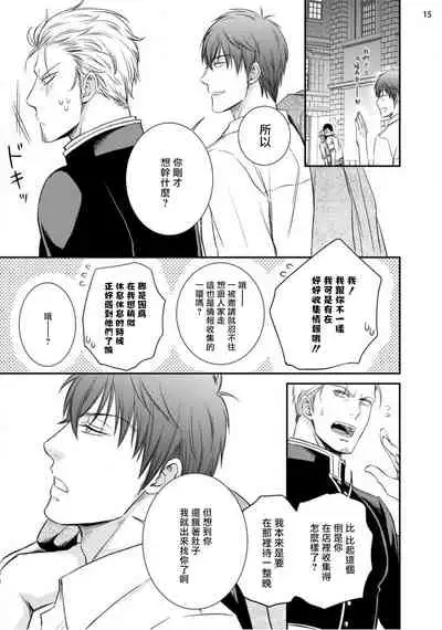 Furachina Inma ni Ai no Shioki o! | 对无礼淫魔的爱之惩罚! 1-2