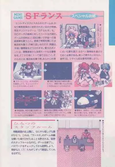 Official Alicesoft Full Completion Guide (PC-CUPID)