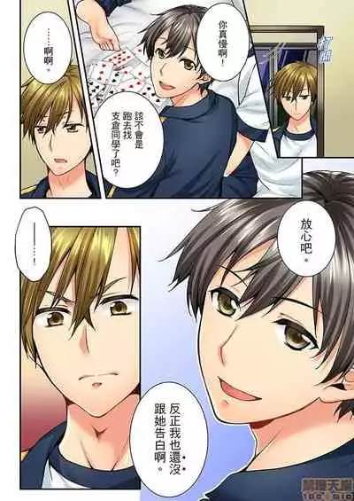 [戸ヶ里憐] 幼馴染にイかされるなんて…!同居初日に喧嘩エッチ31-40