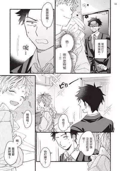 tonari no henai kun | 隔壁的偏愛小子 Ch. 1-3