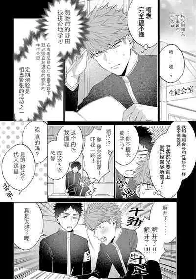 [Hashimoto Mitsu]作為學生會成員教育後輩(?)，不知為何變成了愛情喜劇[Chinese] [看海汉化组]