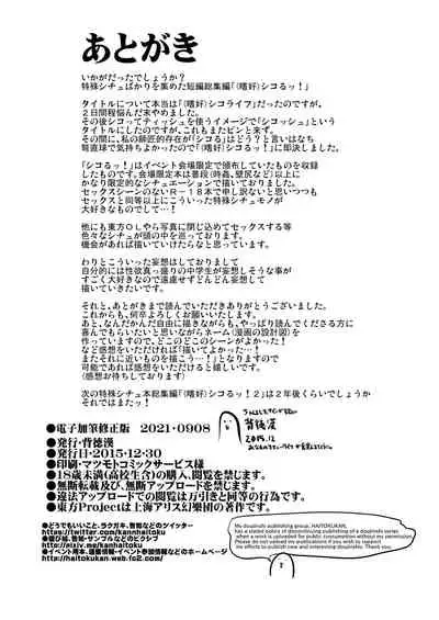 Tokushu Situ Tanpen Soushuuhen Touhou Shikoru! 1