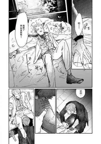 Nue no Naku Yoru ni | 于鵺啼之夜 Ch. 1-4