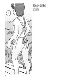 [Awatake (Awatake Takahiro)] Kyoutei Ryouiki