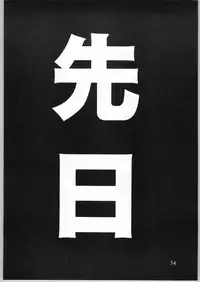 [AXS (Shinobu Akira)] Shinobu Akira Kojinshi 2 (Various)