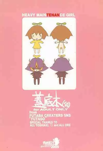 [LOPWATCH (Various)] Futasoko-bon (Kari) HEAVY MAINTENANCE GIRL (Futaba Channel)