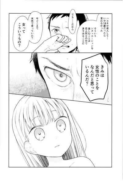 TS Shoujo Haruki-kun 4