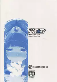 (C94) [Showa Saishuu Sensen (Hanauna)] Benmusu Bouken no Sho 11 Portoga Hen Sono 1 (Dragon Quest III)