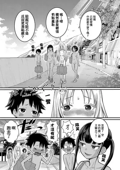 Hadakagurashi | 裸體生活