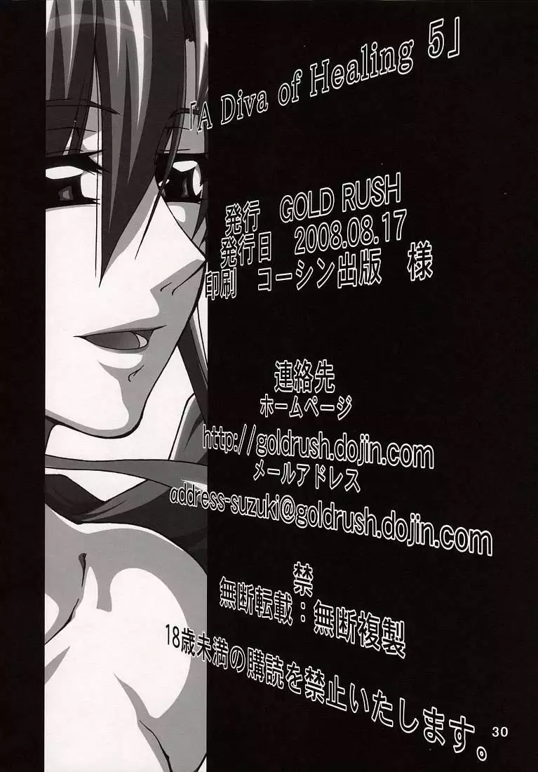 Gundam Seed - A Diva of Healing 5