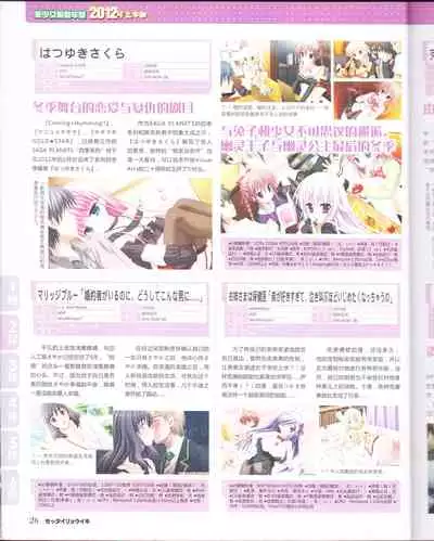 zettairyouiki Galgame yuuginennkann 2012