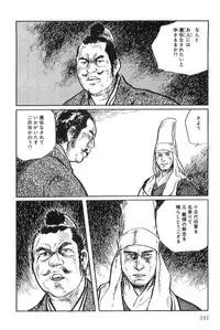 [Koike Kazuo, Kojima Goseki] Hanzou no Mon Vol.9