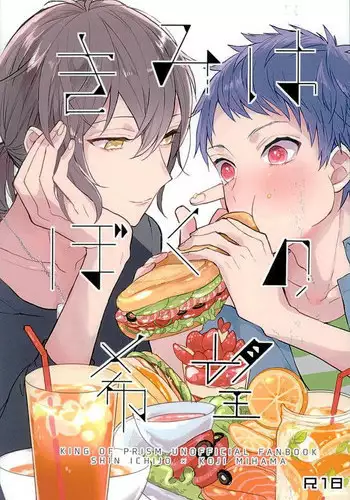 (Rhythmical ☆ Boys 3) [Honey Prism (Chizuru)] Kimi ha Boku no Kibou (KING OF PRISM by Pretty Rhythm)