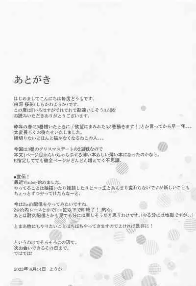 Irohasu ga Deredere de Kanchigai Shisou 3.5