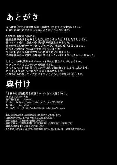 Natsuyasumi ha Rachikankin! Chikan Riiman to Mesuochi DK!