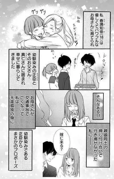 Love Jossie 正臣くんに娶られました。 第2-9話