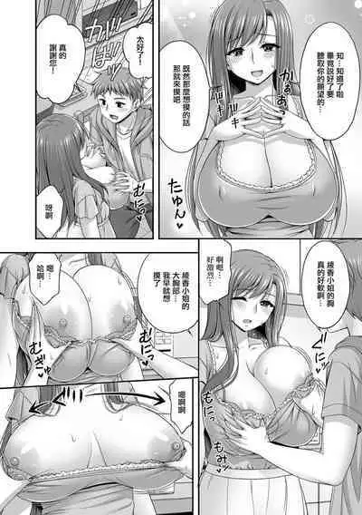 Kinjo ni Sumu Hitozuma Ayaka-san