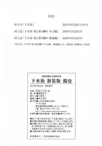 [Horihone Saizou] Gesuigai Shinsou-ban Nigo Aka