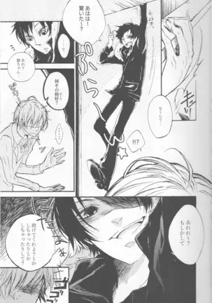 Unconditioned Reflex - Durarara doujinshi Japanese