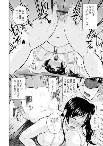 Boku to Hitozuma no Midarana Himitsu