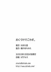 (C63) [Ohtado (Oota Takeshi)] Chikage Sakuya (Sister Princess)