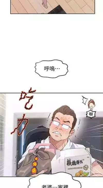 【周六连载】秘密教学（作者：美娜讚 & 鋼鐵王） 第1~85话