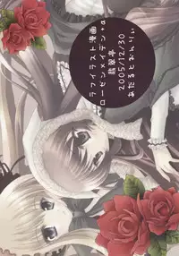 (C69) [Hisuitei (Alto Seneka, Izumi Tsubasu, Sawano Akira)] Secret Garden (Rozen Maiden)